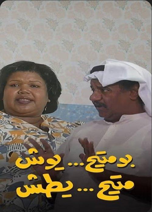 Bumutih Yush Mutih Yatish dizi afişi