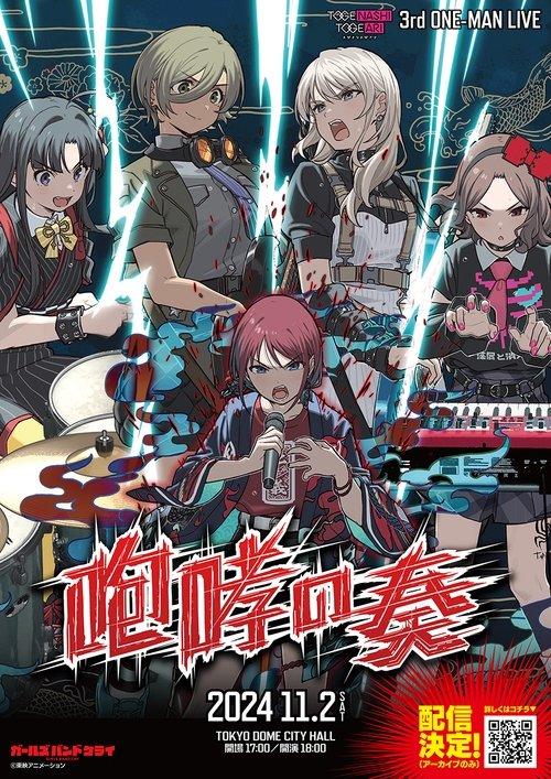 Togenashi Togeari - 3rd ONE-MAN LIVE  咆哮の奏 film afişi