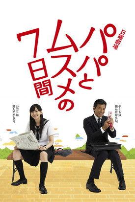 Seven Days of a Daddy and a Daughter Sezon 1