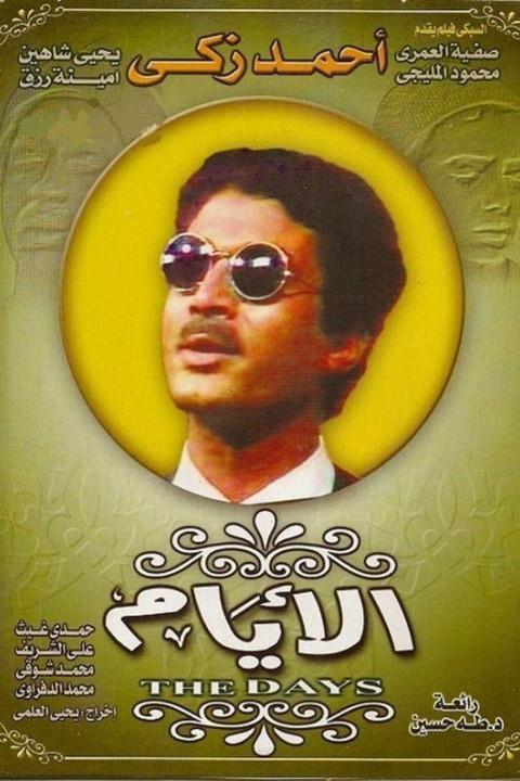 The Days dizi afişi