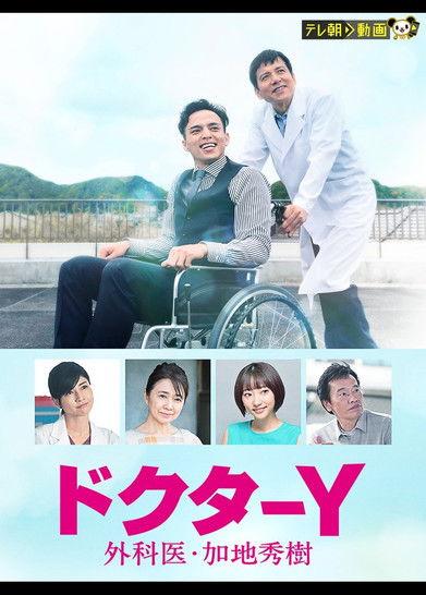 Doctor-Y ~Gekai Kaji Hideki~ Sezon 6