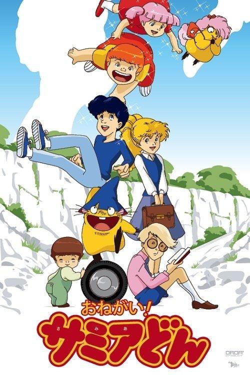 Onegai! Samia-don dizi afişi