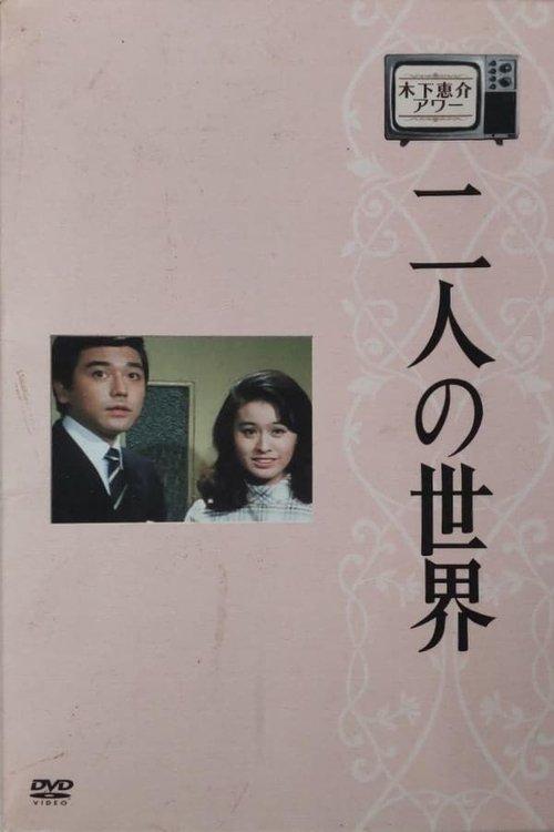 World of Two Sezon 1