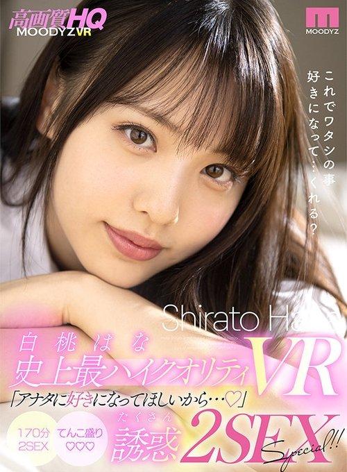 [VR] Hana Shirato's All-Time Best High-Quality VR "Because I Want You To Like Me" Loads Of Temptation 2: The Sex Special!! film afişi