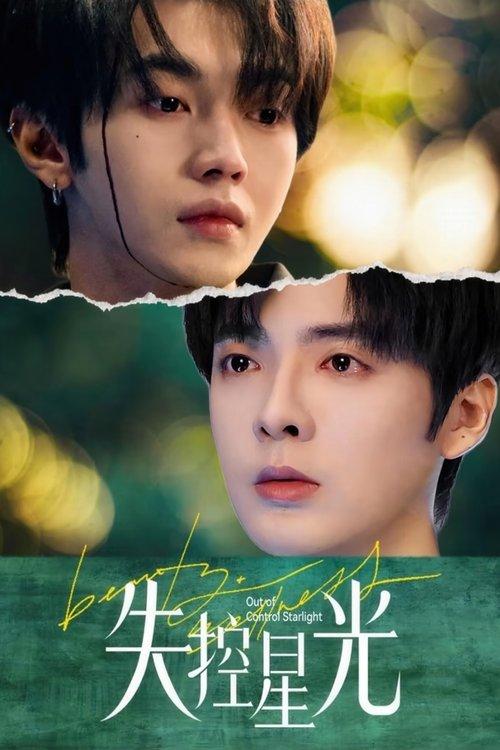 Out of Control Starlight dizi afişi