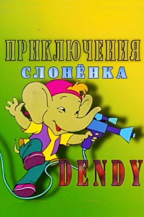 The Adventures of Dandy the Elephant film afişi