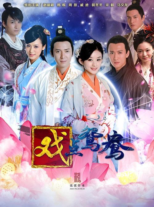 The Wrong Couple Peking Opera Sezon 2