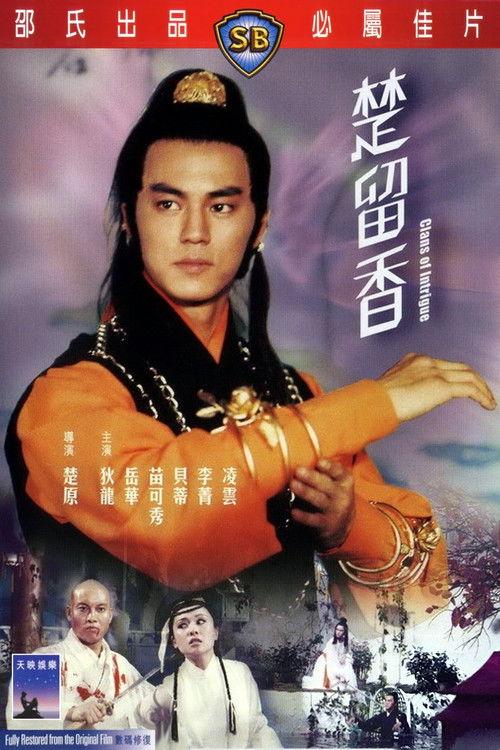 The Legend of Chu Liuxiang koleksiyon afişi