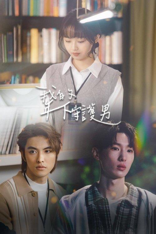 My Guardian Knight dizi afişi