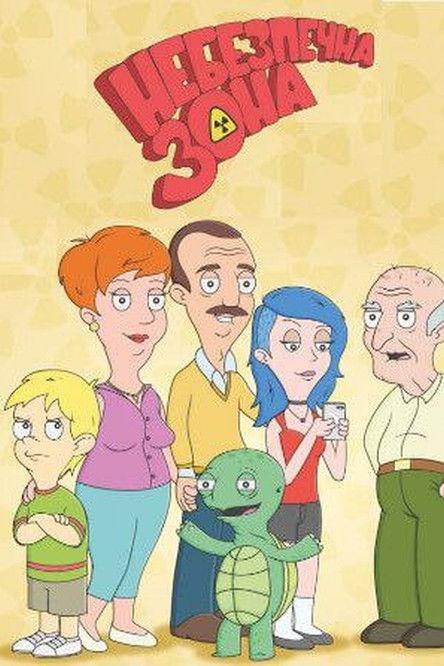 Небезпечна зона dizi afişi