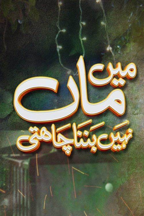Mein Maa Nahin Banna Chahti dizi afişi