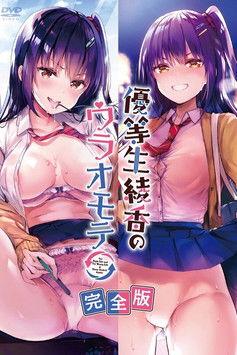 The Right Side and the Wrong Side of Honor Student Ayaka dizi afişi