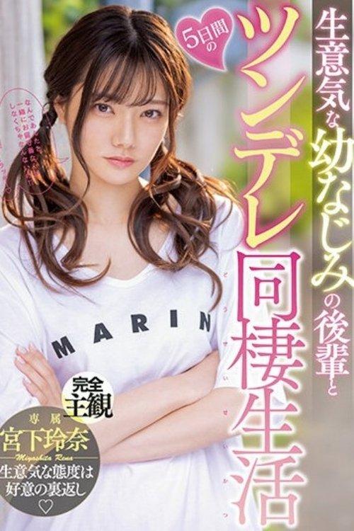 5 Days Of Tsundere Cohabitation With A Cheeky playhood Friend Rena Miyashita film afişi