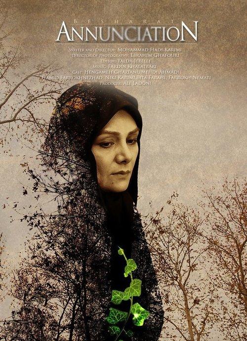 Annunciation to a Third Milennium Citizen film afişi