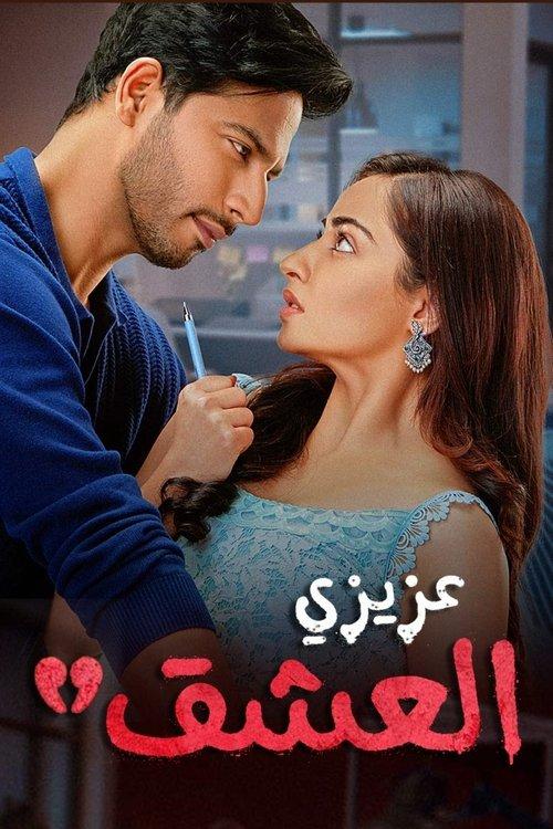 Dear Ishq dizi afişi