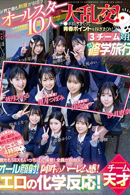 CAWD-703 The All-Star 10-person Orgy of School Uniforms That Suit the AV World Best! Earn youth points by jerking off cocks! 3 teams compete in a Chiki Chiki School Trip! Team Ikeke Gogo! film afişi