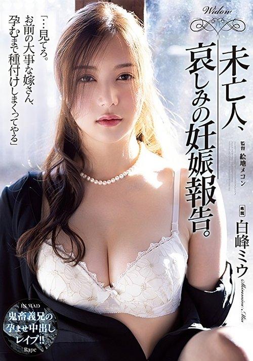 Widow, sad pregnancy announcement. Miu Shiromine film afişi