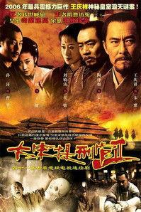 Judge of Song Dynasty Sezon 2