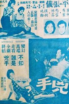 Mysterious Murderer film afişi