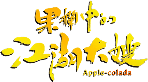Apple-Colada logo
