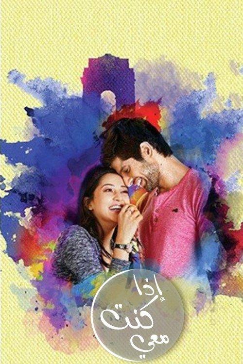 Agar Tum Saath Ho dizi afişi