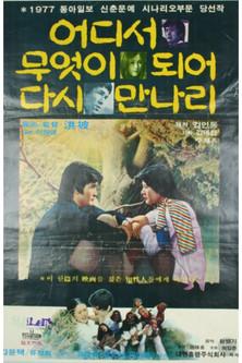 What will we become and where will we meet again? film afişi