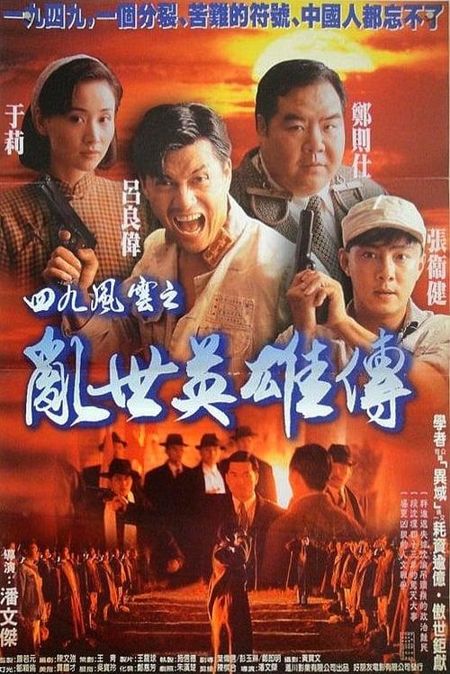 Hero of Hong Kong 1949 film afişi