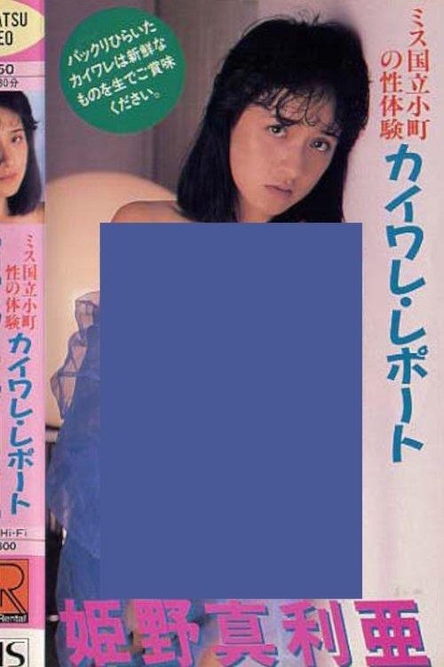 Miss Kunitachi Komachi's Sexual Experience Kaiware Report film afişi