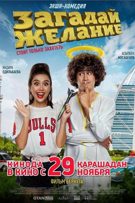 Make a Wish film afişi