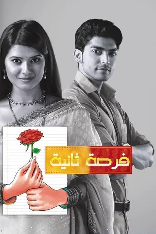 Punar Vivaah - Zindagi Milegi Dobara dizi afişi