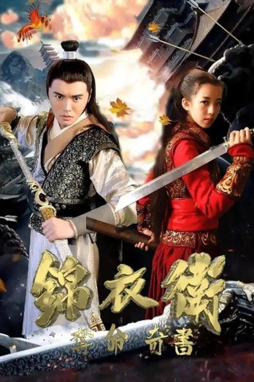 Jinyiwei: Secret Service of Ming film afişi