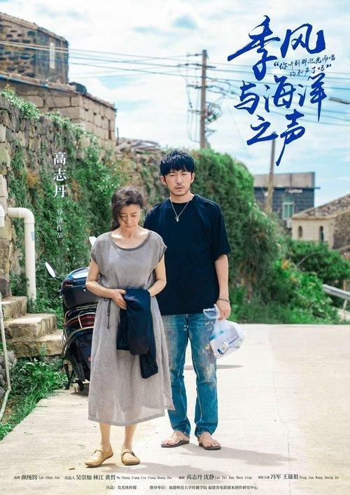 The Sound of Monsoons and the Ocean film afişi