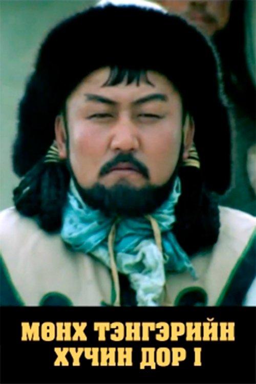 Under the Eternal Sky: Chapter 1 film afişi