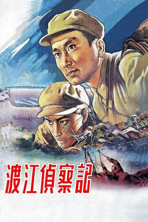Reconnaissance Across The Yangtze film afişi