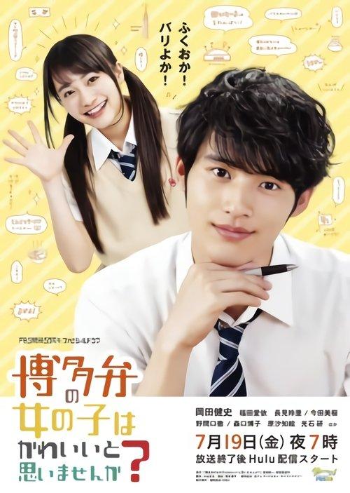 Don't You Think Girls Who Talk in Hakata Dialect Are Cute? film afişi