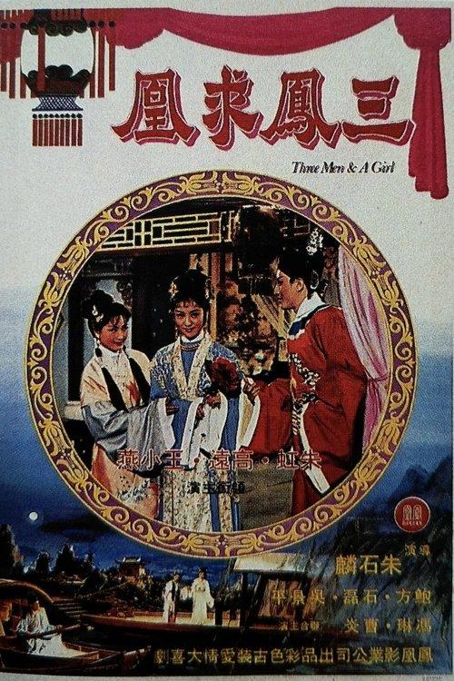 San feng qiu huang film afişi