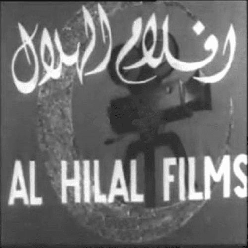 أفلام الهلال (شريف والي) logo