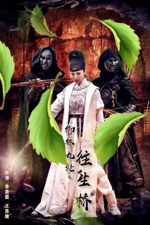 Royal Guards: Mysterious Bridge film afişi