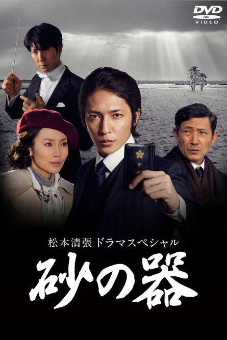 Castle of Sand film afişi