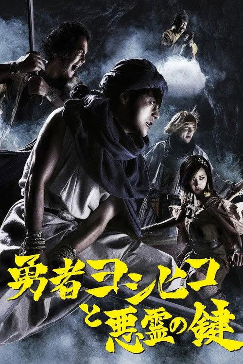 Brave Yoshihiko and the Demon's Key Sezon 1