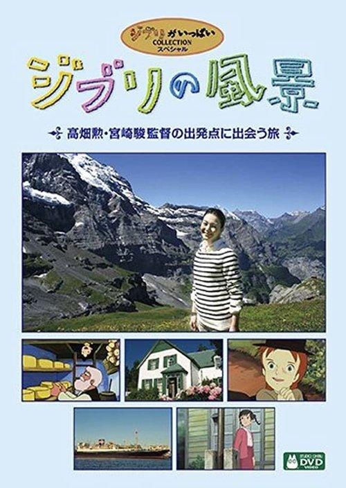 Ghibli Landscapes - A Journey to Encounter Directors Isao Takahata and Hayao Miyazaki's Starting Point film afişi