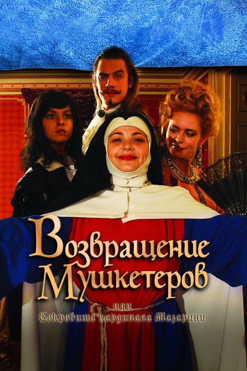 The Return of Musketeers or the Treasure of Cardinal Mazarini Sezon 1