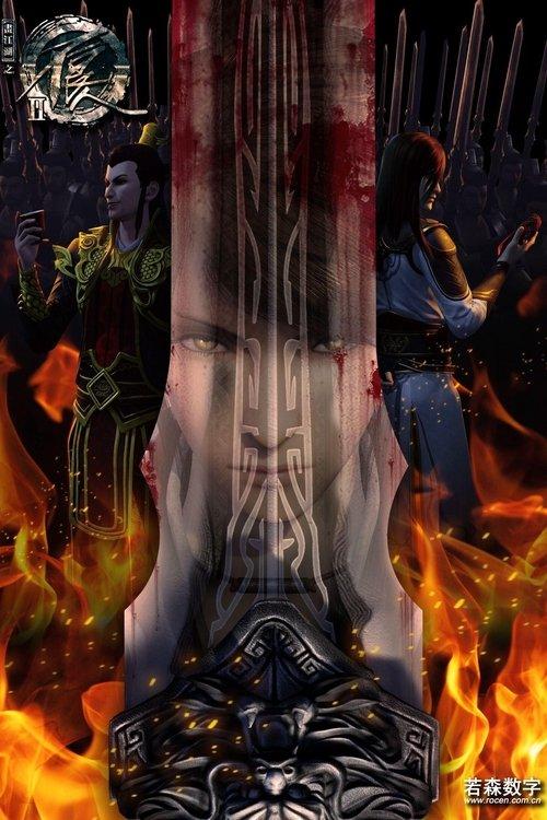 A Portrait of Jianghu: Bad Guys Sezon 2