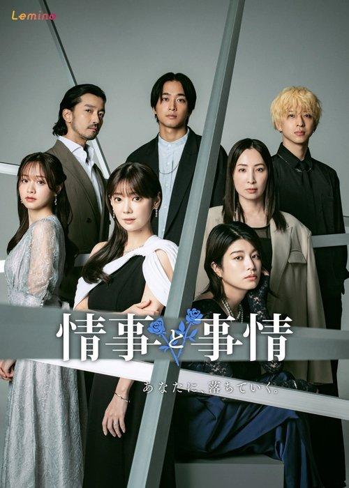 Jouji to Jijou dizi afişi