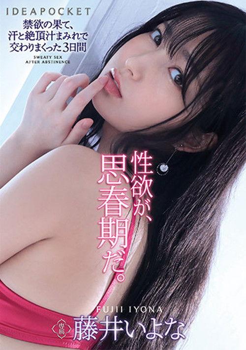 After 3 Days Of Abstinence, 3 Days Of Sweat And Climax Juices koleksiyon afişi