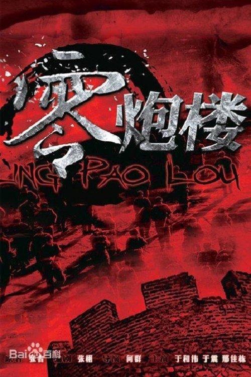 Zero Cannon dizi afişi