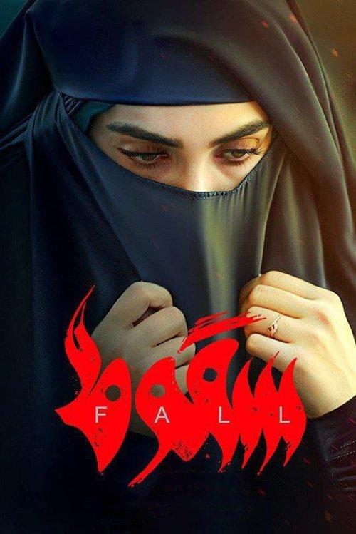 The Fall dizi afişi