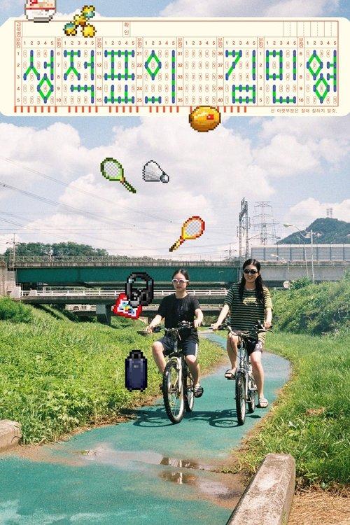 Kim Min-young of the Report Card film afişi