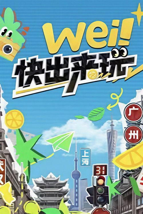 wei! Come Out and Play Sezon 1