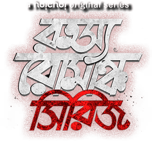 Rahasya Romancha Series logo